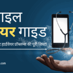 Mobile Repair Guide