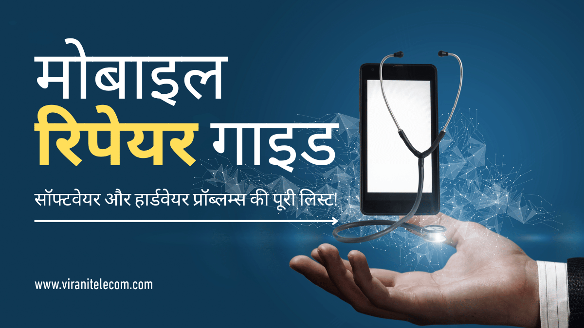 Mobile Repair Guide