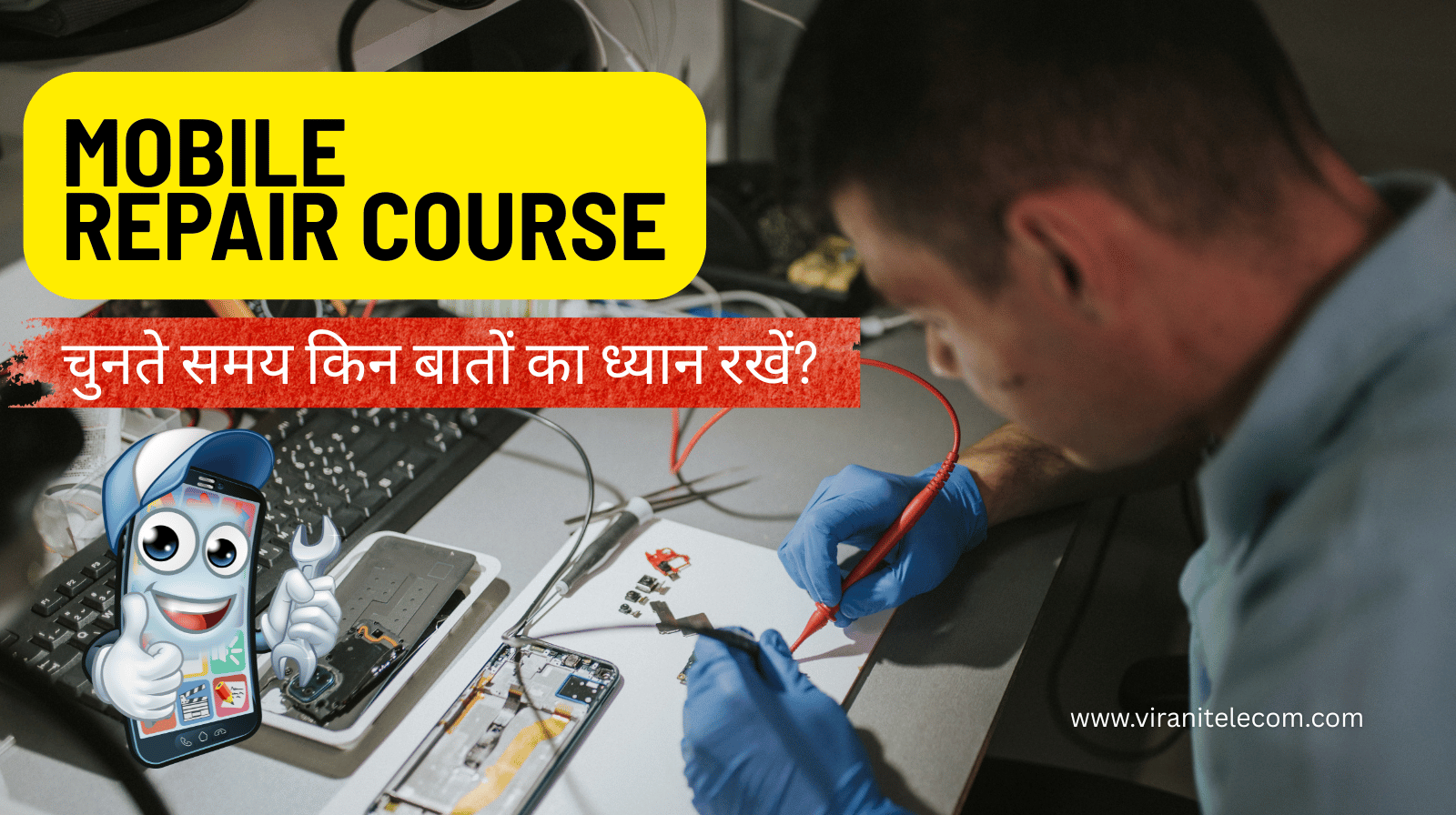 Mobile Repair Course Guide चुनते समय किन बातों का ध्यान रखें? | Best Mobile Repair Courses for Beginners – Virani Telecom