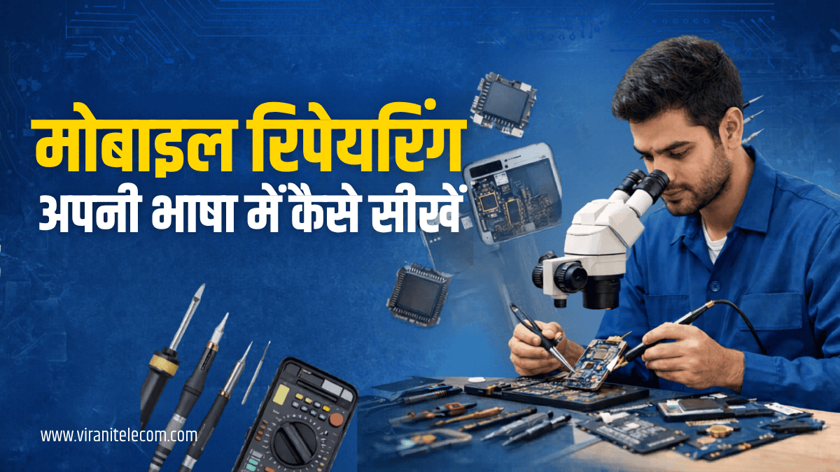मोबाइल रिपेयरिंग अपनी भाषा में कैसे सीखें – Basic Mobile Repairing Course - Virani Telecom