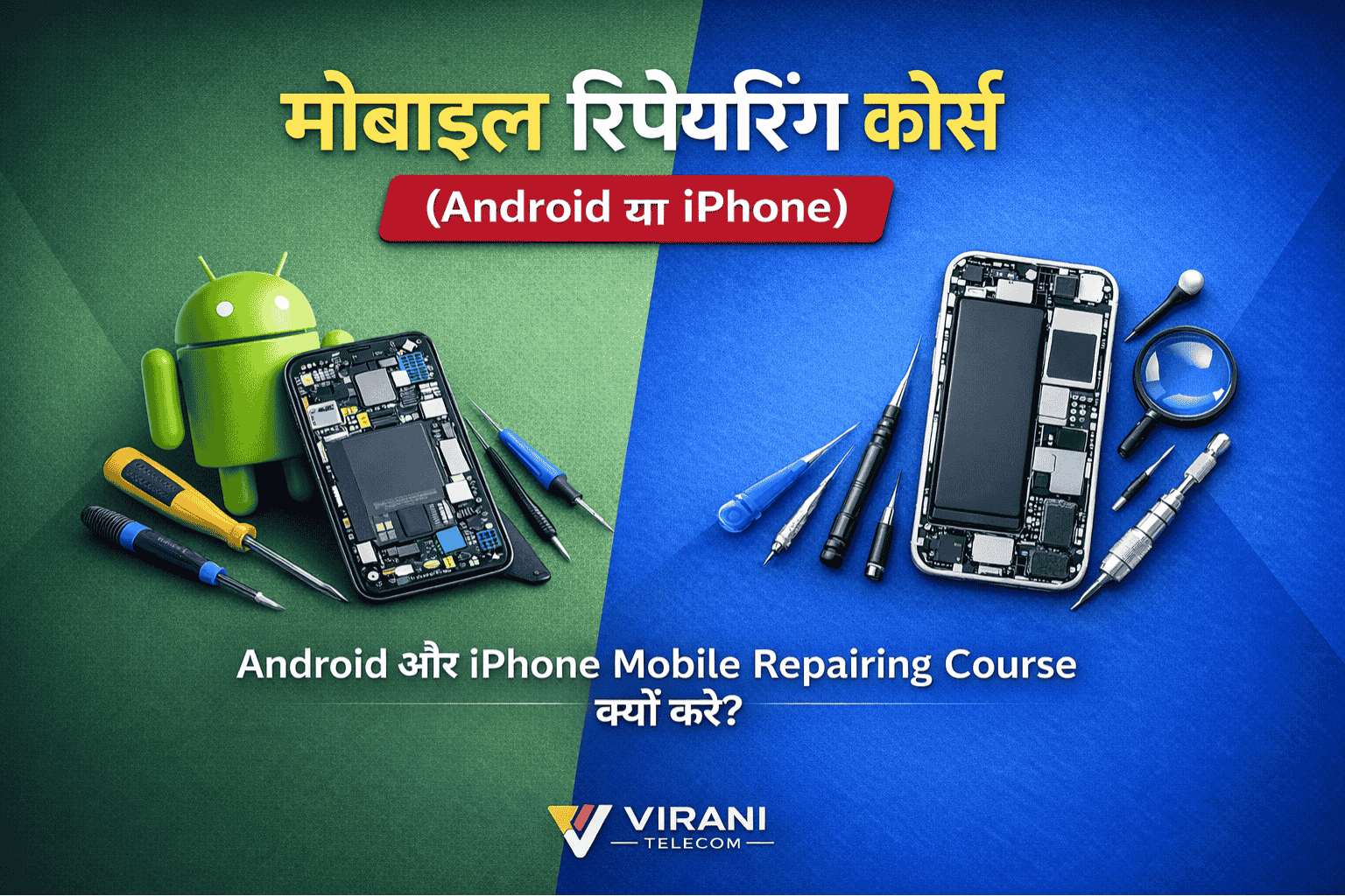 Mobile Repairing Course Guide सीखें Virani Telecom से। Android और iPhone repairing training, chip level repairing और career opportunities.