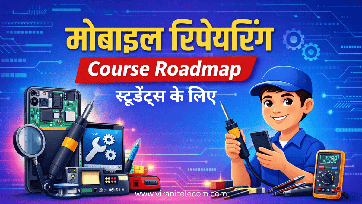 📱 मोबाइल रिपेयरिंग सीखना चाहते हैं? अगर आप मोबाइल रिपेयरिंग में करियर बनाना चाहते हैं तो आपको एक सही Mobile Repairing Course Roadmap फॉलो करना जरूरी है। इस गाइड में हमने मोबाइल रिपेयरिंग सीखने का पूरा स्टेप-बाय-स्टेप प्रोसेस बताया है। अगर आप भी मोबाइल रिपेयरिंग कोर्स करना चाहते हैं तो Virani Telecom से जुड़ें और अपना टेक्निकल करियर शुरू करें।