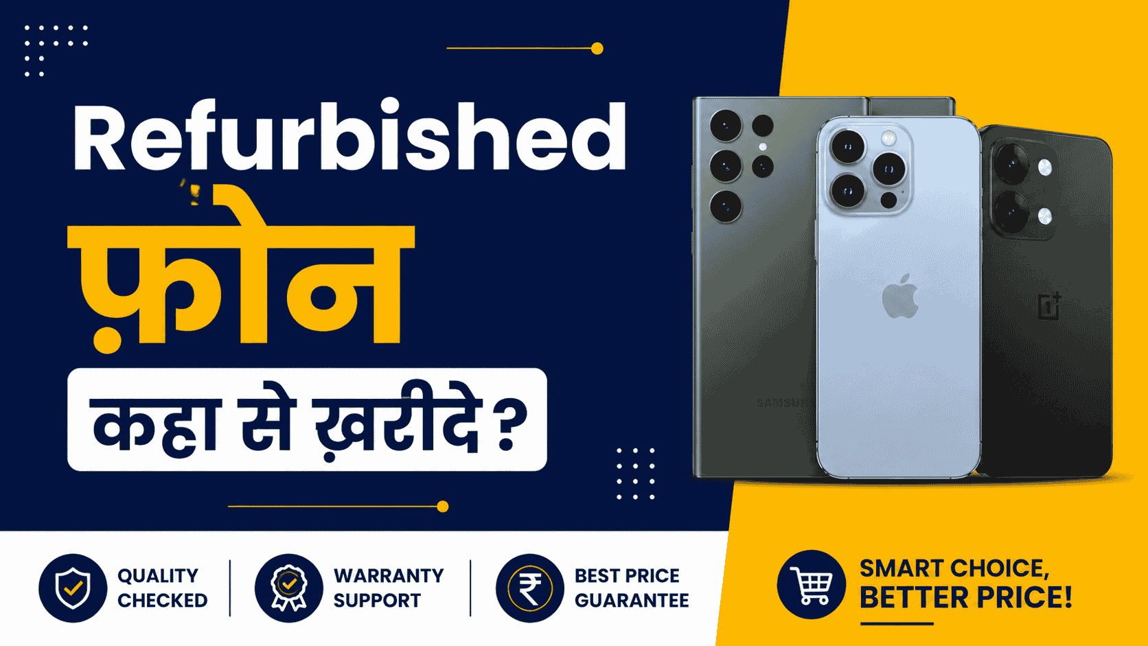 Refurbished फ़ोन कहा से ख़रीदे? जानिए refurbished phone buy करने का सही तरीका, फायदे, warranty, quality check और best deals सिर्फ Virani Telecom पर।