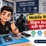 Mobile Repairing शिकून Business कसा सुरू करावा? Virani Telecom